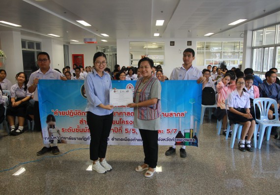 ภาพกิจกรรม คณะวิทยาศาสตร์และเทคโนโลยี จัดค่ายวิทยาศาสตร์โรงเรียนตากพิทยาคม