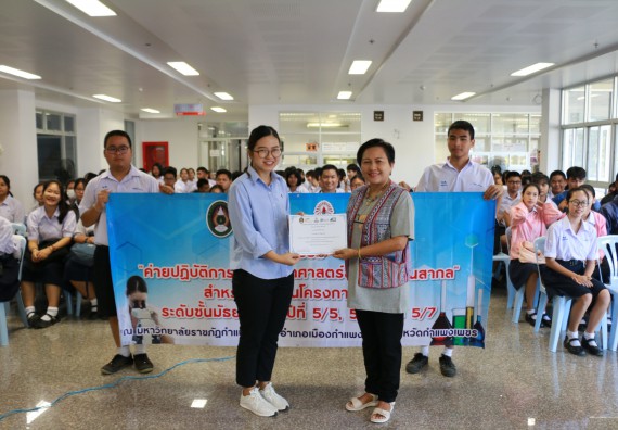 ภาพกิจกรรม คณะวิทยาศาสตร์และเทคโนโลยี จัดค่ายวิทยาศาสตร์โรงเรียนตากพิทยาคม