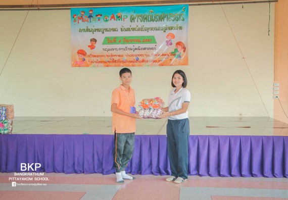 ภาพกิจกรรม โปรแกรมวิชาคณิตศาสตร์ จัดกิจกรรมการบูรนาการค่ายคณิตศาสตร์กับภาษาอังกฤษ