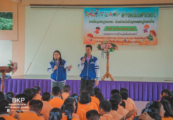 ภาพกิจกรรม โปรแกรมวิชาคณิตศาสตร์ จัดกิจกรรมการบูรนาการค่ายคณิตศาสตร์กับภาษาอังกฤษ