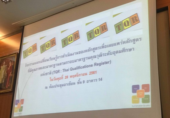 ภาพกิจกรรม คณะวิทยาศาสตร์และเทคโนโลยี เข้าร่วมกิจกรรมแลกเปลี่ยนเรียนรู้กระบวนการดำเนินงานในการจัดการศึกษาที่เป็นไปตามมาตรฐานการศึกษาที่กำหนดและได้รับการเผยแพร่หลักสูตรที่มีคุณภาพ TQR