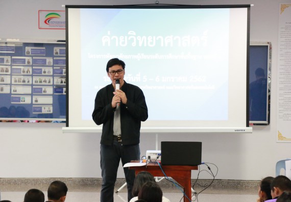 ภาพกิจกรรม คณะวิทยาศาสตร์และเทคโนโลยี จัดค่ายวิทยาศาสตร์ตามโครงการพัฒนาศักยภาพผู้เรียนในระดับการศึกษาขั้นพื้นฐาน ระยะที่ 2 ประจำปีงบประมาณ 2562