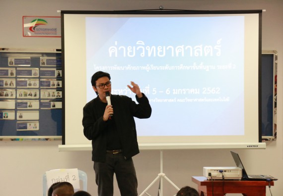 ภาพกิจกรรม คณะวิทยาศาสตร์และเทคโนโลยี จัดค่ายวิทยาศาสตร์ตามโครงการพัฒนาศักยภาพผู้เรียนในระดับการศึกษาขั้นพื้นฐาน ระยะที่ 2 ประจำปีงบประมาณ 2562