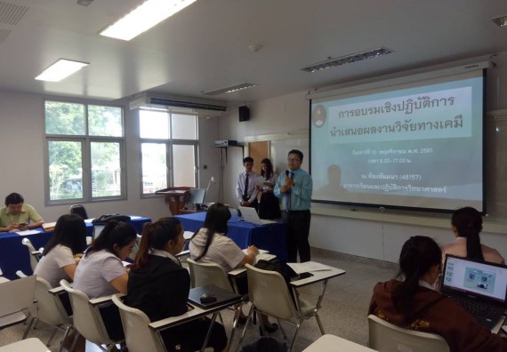 ภาพกิจกรรม โปรแกรมวิชาเคมี จัดกิจกรรมการพัฒนาคุณลักษณะบัณฑิตที่พึงประสงค์ สาขาเคมี