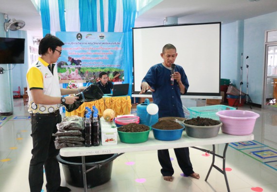 ภาพกิจกรรม คณะวิทยาศาสตร์และเทคโนโลยี จัดอบรมสร้างความรู้ความเข้าใจแนวทางการแก้ไขปัญหาโดยยึดแนวทางตามปรัชญาเศรษฐกิจพอเพียงและใช้ทรัพยากรอย่างยั่งยืน