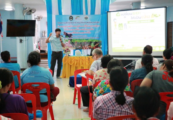 ภาพกิจกรรม คณะวิทยาศาสตร์และเทคโนโลยี จัดอบรมสร้างความรู้ความเข้าใจแนวทางการแก้ไขปัญหาโดยยึดแนวทางตามปรัชญาเศรษฐกิจพอเพียงและใช้ทรัพยากรอย่างยั่งยืน