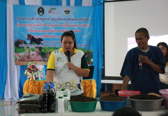 ภาพกิจกรรม คณะวิทยาศาสตร์และเทคโนโลยี จัดอบรมสร้างความรู้ความเข้าใจแนวทางการแก้ไขปัญหาโดยยึดแนวทางตามปรัชญาเศรษฐกิจพอเพียงและใช้ทรัพยากรอย่างยั่งยืน