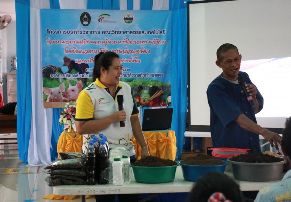 ภาพกิจกรรม คณะวิทยาศาสตร์และเทคโนโลยี จัดอบรมสร้างความรู้ความเข้าใจแนวทางการแก้ไขปัญหาโดยยึดแนวทางตามปรัชญาเศรษฐกิจพอเพียงและใช้ทรัพยากรอย่างยั่งยืน