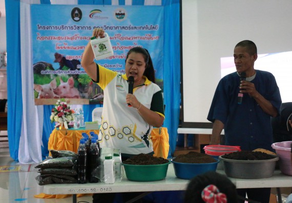 ภาพกิจกรรม คณะวิทยาศาสตร์และเทคโนโลยี จัดอบรมสร้างความรู้ความเข้าใจแนวทางการแก้ไขปัญหาโดยยึดแนวทางตามปรัชญาเศรษฐกิจพอเพียงและใช้ทรัพยากรอย่างยั่งยืน