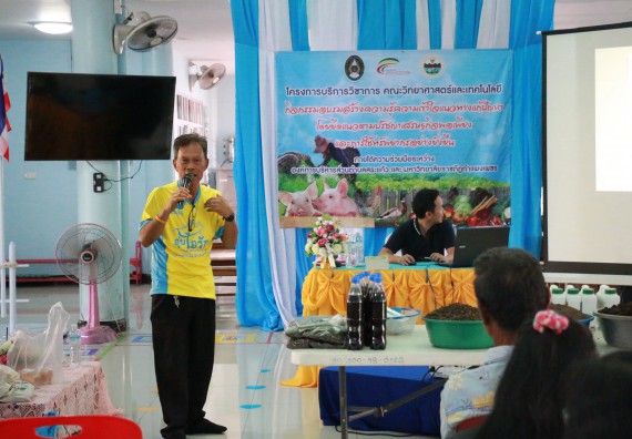 ภาพกิจกรรม คณะวิทยาศาสตร์และเทคโนโลยี จัดอบรมสร้างความรู้ความเข้าใจแนวทางการแก้ไขปัญหาโดยยึดแนวทางตามปรัชญาเศรษฐกิจพอเพียงและใช้ทรัพยากรอย่างยั่งยืน