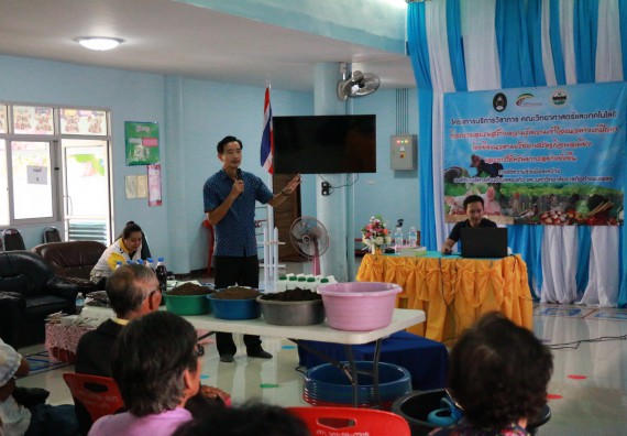 ภาพกิจกรรม คณะวิทยาศาสตร์และเทคโนโลยี จัดอบรมสร้างความรู้ความเข้าใจแนวทางการแก้ไขปัญหาโดยยึดแนวทางตามปรัชญาเศรษฐกิจพอเพียงและใช้ทรัพยากรอย่างยั่งยืน