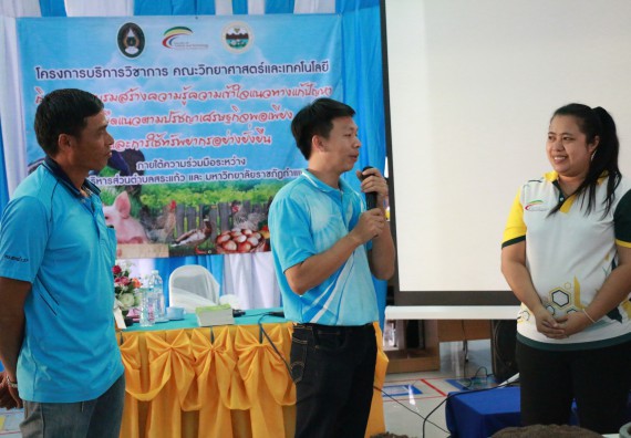 ภาพกิจกรรม คณะวิทยาศาสตร์และเทคโนโลยี จัดอบรมสร้างความรู้ความเข้าใจแนวทางการแก้ไขปัญหาโดยยึดแนวทางตามปรัชญาเศรษฐกิจพอเพียงและใช้ทรัพยากรอย่างยั่งยืน