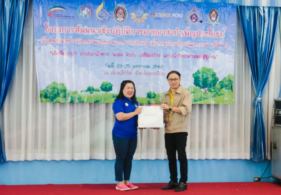 ภาพกิจกรรม ค่ายอาสาบำเพ็ญประโยชน์เพื่อส่งเสริมสร้างจริยธรรมและบูรณาการการเรียนรู้ เพื่อทำนุบำรุงศิลปวัฒนธรรม ครั้งที่ 5