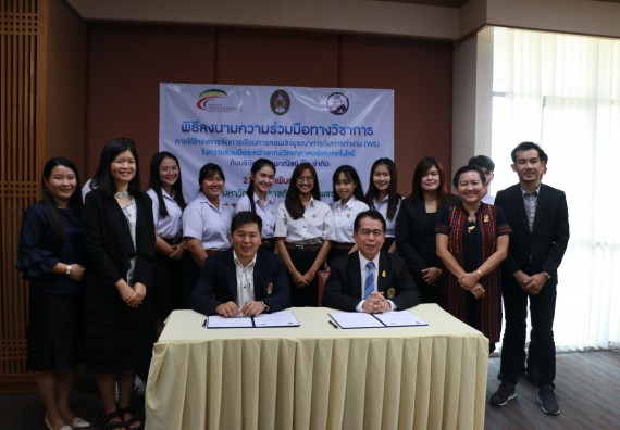 โปรแกรมวิชาชีววิทยา MOU ราชาเฉาก๊วยกำแพงเพชร