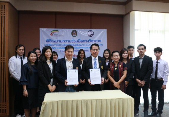 โปรแกรมวิชาชีววิทยา MOU ราชาเฉาก๊วยกำแพงเพชร