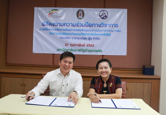 โปรแกรมวิชาชีววิทยา MOU ราชาเฉาก๊วยกำแพงเพชร