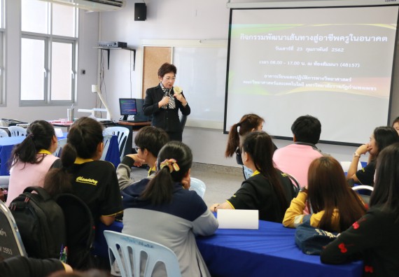 ภาพกิจกรรม โปรแกรมวิชาเคมี จัดอบรมเส้นทางอาชีพครูในอนาคต