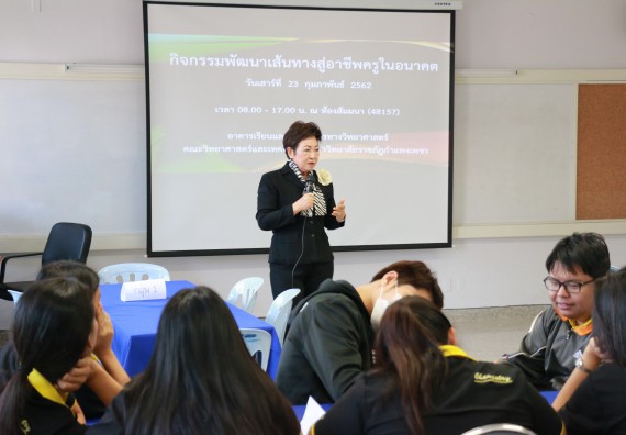 ภาพกิจกรรม โปรแกรมวิชาเคมี จัดอบรมเส้นทางอาชีพครูในอนาคต