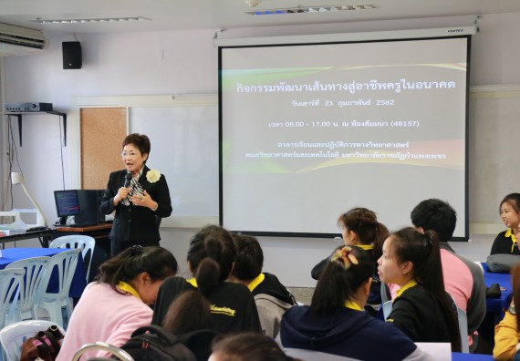 ภาพกิจกรรม โปรแกรมวิชาเคมี จัดอบรมเส้นทางอาชีพครูในอนาคต