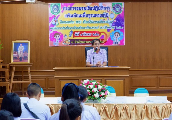 ภาพกิจกรรม โปรแกรมวิชาเคมี จัดอบรมเชิงปฏิบัติการการทำโครงงานทางเคมีโรงเรียนพรานกระต่ายพิทยาคม