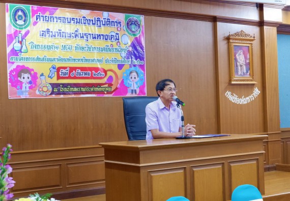 ภาพกิจกรรม โปรแกรมวิชาเคมี จัดอบรมเชิงปฏิบัติการการทำโครงงานทางเคมีโรงเรียนพรานกระต่ายพิทยาคม
