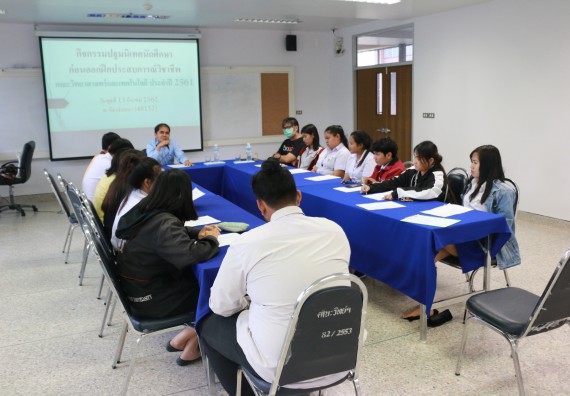 ภาพกิจกรรม คณะวิทยาศาสตร์และเทคโนโลยี จัดกิจกรรมสัมมนาก่อนฝึกประสบการณ์วิชาชีพ