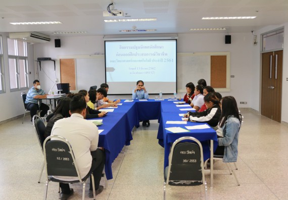 ภาพกิจกรรม คณะวิทยาศาสตร์และเทคโนโลยี จัดกิจกรรมสัมมนาก่อนฝึกประสบการณ์วิชาชีพ