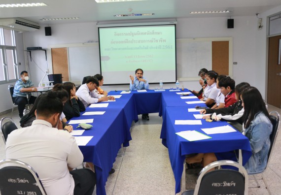 ภาพกิจกรรม คณะวิทยาศาสตร์และเทคโนโลยี จัดกิจกรรมสัมมนาก่อนฝึกประสบการณ์วิชาชีพ