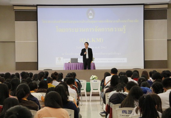 ภาพกิจกรรม กองพัฒนานักศึกษา จัดโครงการส่งเสริมสนบสนุนการประกันคุณภาพการศึกษา โดยกระบวนการจัดการความรู้ (QA.KM)
