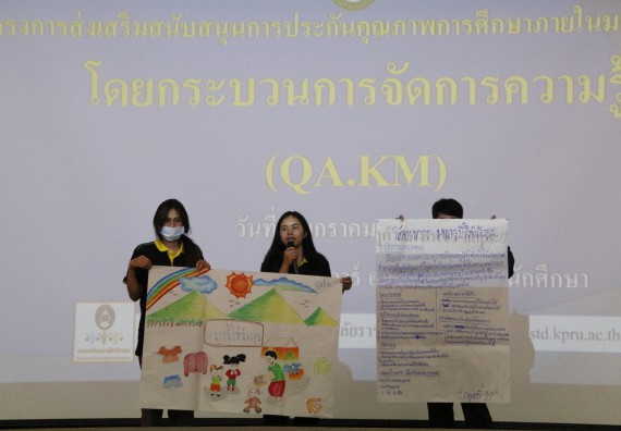 ภาพกิจกรรม กองพัฒนานักศึกษา จัดโครงการส่งเสริมสนบสนุนการประกันคุณภาพการศึกษา โดยกระบวนการจัดการความรู้ (QA.KM)