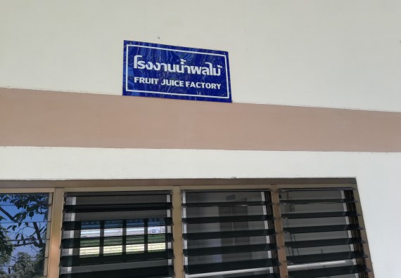 ภาพกิจกรรม โปรแกรมวิชาวิทยาศาสตร์และเทคโนโลยีการอาหาร จัดการศึกษาดูงาน