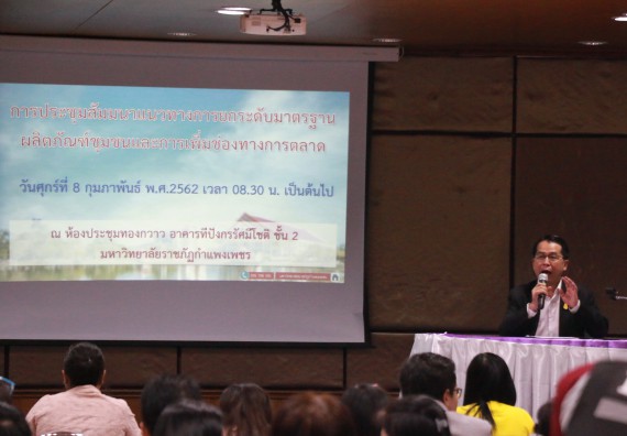 ภาพกิจกรรม คณะวิทยาศาสตร์และเทคโนโลยี เข้าร่วมประชุมสัมมนาแนวทางการยกระดับมาตรฐานผลิตภัณฑ์ชุมชนและการเพิ่มช่องทางการตลาด