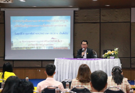 ภาพกิจกรรม คณะวิทยาศาสตร์และเทคโนโลยี เข้าร่วมประชุมสัมมนาแนวทางการยกระดับมาตรฐานผลิตภัณฑ์ชุมชนและการเพิ่มช่องทางการตลาด