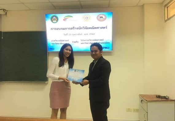 ภาพกิจกรรม โปรแกรมวิชาคณิตศาสตร์ จัดอบรมเชิงปฏิบัติการการสร้างนักวิจัยคณิตศาสตร์ (workshop) ตามโครงการ Work integrated learing (WIL)