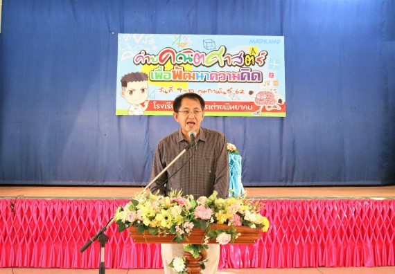 ภาพกิจกรรม โปรแกรมวิชาคณิตศาสตร์ จัดโครงการบูรณาการการจัดการเรียนการสอน ค่ายโครงงานคณิตศาสตร์ฯ