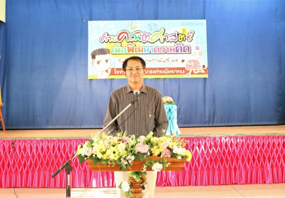 ภาพกิจกรรม โปรแกรมวิชาคณิตศาสตร์ จัดโครงการบูรณาการการจัดการเรียนการสอน ค่ายโครงงานคณิตศาสตร์ฯ