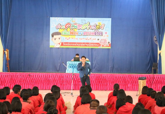 ภาพกิจกรรม โปรแกรมวิชาคณิตศาสตร์ จัดโครงการบูรณาการการจัดการเรียนการสอน ค่ายโครงงานคณิตศาสตร์ฯ