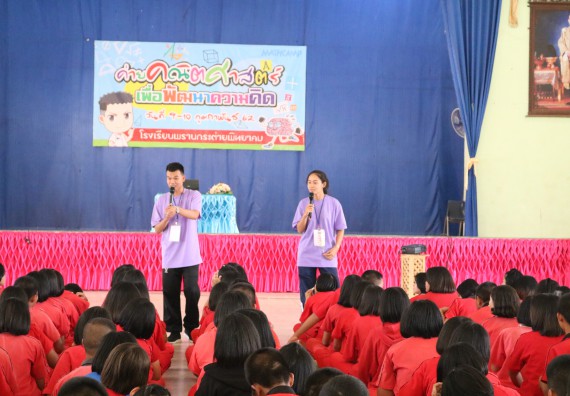 ภาพกิจกรรม โปรแกรมวิชาคณิตศาสตร์ จัดโครงการบูรณาการการจัดการเรียนการสอน ค่ายโครงงานคณิตศาสตร์ฯ