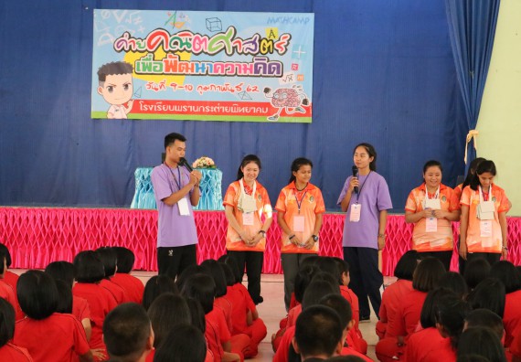 ภาพกิจกรรม โปรแกรมวิชาคณิตศาสตร์ จัดโครงการบูรณาการการจัดการเรียนการสอน ค่ายโครงงานคณิตศาสตร์ฯ