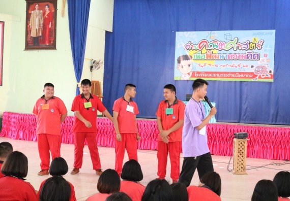 ภาพกิจกรรม โปรแกรมวิชาคณิตศาสตร์ จัดโครงการบูรณาการการจัดการเรียนการสอน ค่ายโครงงานคณิตศาสตร์ฯ