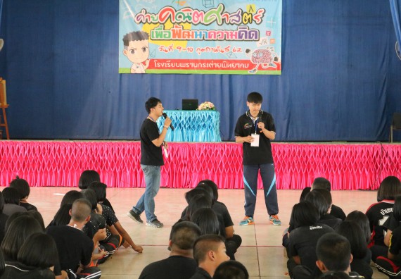 ภาพกิจกรรม โปรแกรมวิชาคณิตศาสตร์ จัดโครงการบูรณาการการจัดการเรียนการสอน ค่ายโครงงานคณิตศาสตร์ฯ