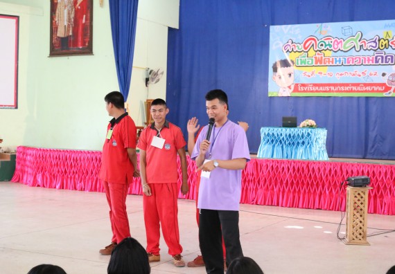 ภาพกิจกรรม โปรแกรมวิชาคณิตศาสตร์ จัดโครงการบูรณาการการจัดการเรียนการสอน ค่ายโครงงานคณิตศาสตร์ฯ