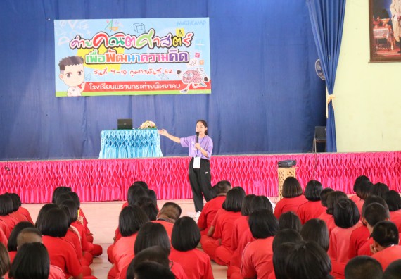 ภาพกิจกรรม โปรแกรมวิชาคณิตศาสตร์ จัดโครงการบูรณาการการจัดการเรียนการสอน ค่ายโครงงานคณิตศาสตร์ฯ