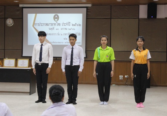 ภาพกิจกรรม โครงการประกวดมารยาทไทย ประปีงบประมาณ 2562