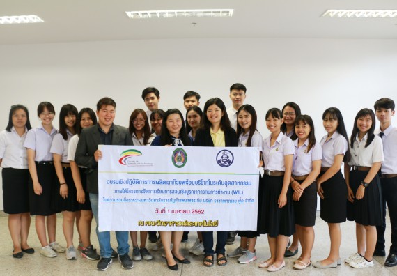 ภาพกิจกรรม อบรมเชิงปฏิบัติการการผลิตเฉาก๊วยพร้อมบริโภคในระดับอุตสาหกรรม