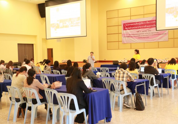 ภาพกิจกรรม คณะวิทยาศาสตร์และเทคโนโลยี จัดอบรมเชิงปฏิบัติการ เรื่อง การทำงานวิจัย และขอตำแหน่งทางวิชาการด้วยผลงานรับใช้สังคม