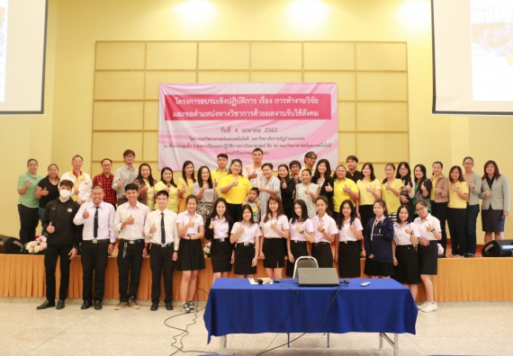 ภาพกิจกรรม คณะวิทยาศาสตร์และเทคโนโลยี จัดอบรมเชิงปฏิบัติการ เรื่อง การทำงานวิจัย และขอตำแหน่งทางวิชาการด้วยผลงานรับใช้สังคม