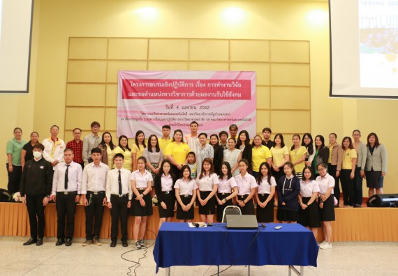 ภาพกิจกรรม คณะวิทยาศาสตร์และเทคโนโลยี จัดอบรมเชิงปฏิบัติการ เรื่อง การทำงานวิจัย และขอตำแหน่งทางวิชาการด้วยผลงานรับใช้สังคม