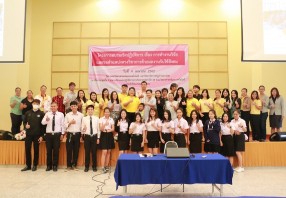 ภาพกิจกรรม คณะวิทยาศาสตร์และเทคโนโลยี จัดอบรมเชิงปฏิบัติการ เรื่อง การทำงานวิจัย และขอตำแหน่งทางวิชาการด้วยผลงานรับใช้สังคม