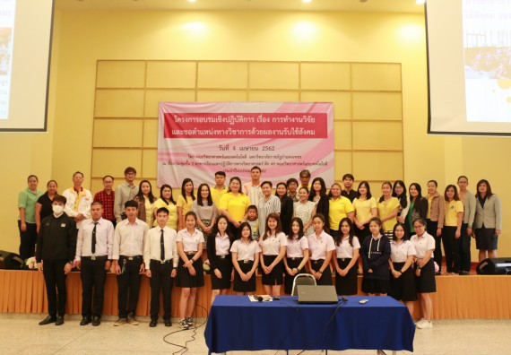 ภาพกิจกรรม คณะวิทยาศาสตร์และเทคโนโลยี จัดอบรมเชิงปฏิบัติการ เรื่อง การทำงานวิจัย และขอตำแหน่งทางวิชาการด้วยผลงานรับใช้สังคม